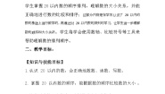 数学一年级上册20以内数的排列教案