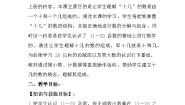 小学沪教版 (五四制)十几就是十和几教学设计