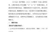 小学数学沪教版 (五四制)一年级上册分与合教案设计