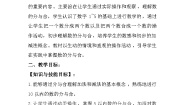 一年级上册二、 10以内数的加减法分与合教案