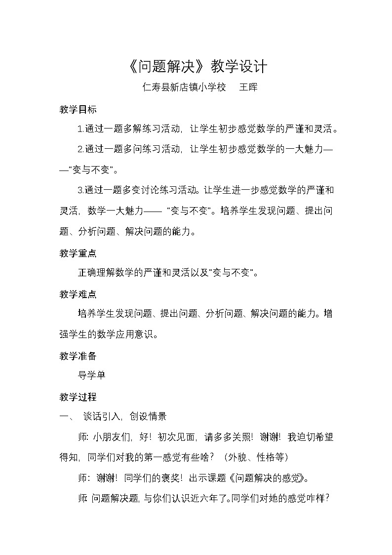 《问题解决》第二课时教案第1页