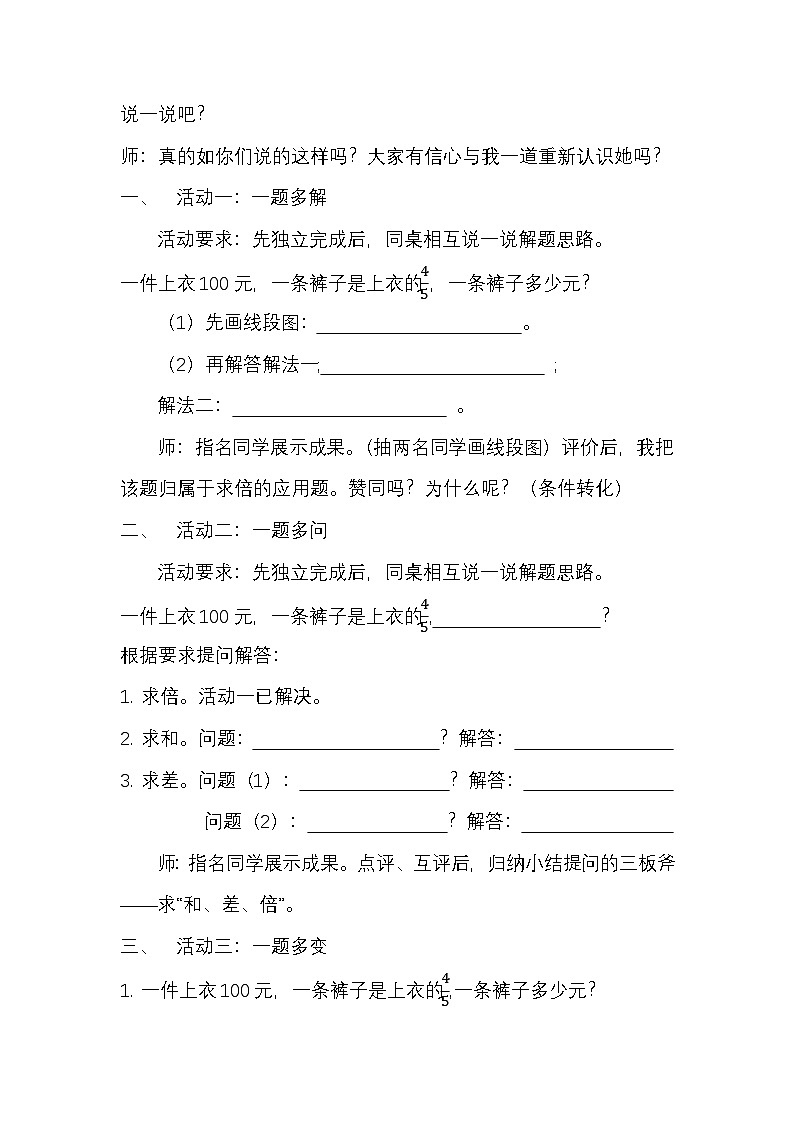 《问题解决》第二课时教案第2页