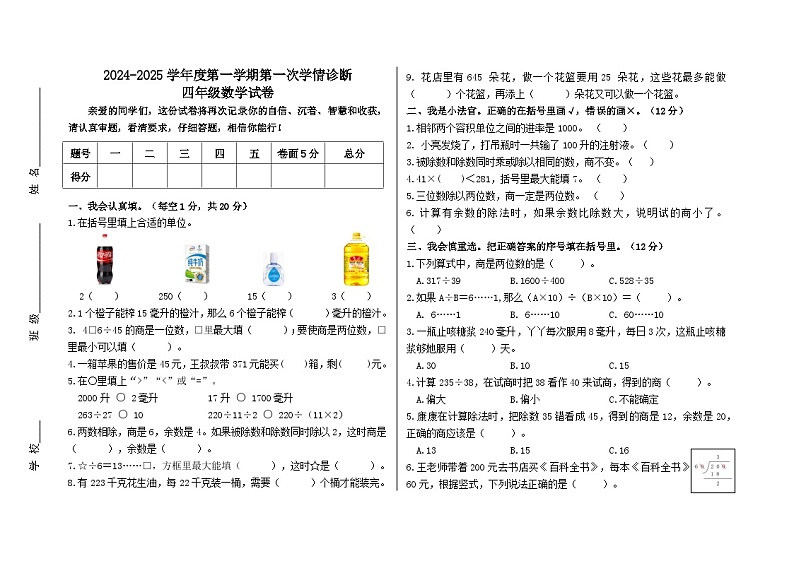 第一次月考测试卷(月考)-2024-2025学年四年级上册数学冀教版第1页