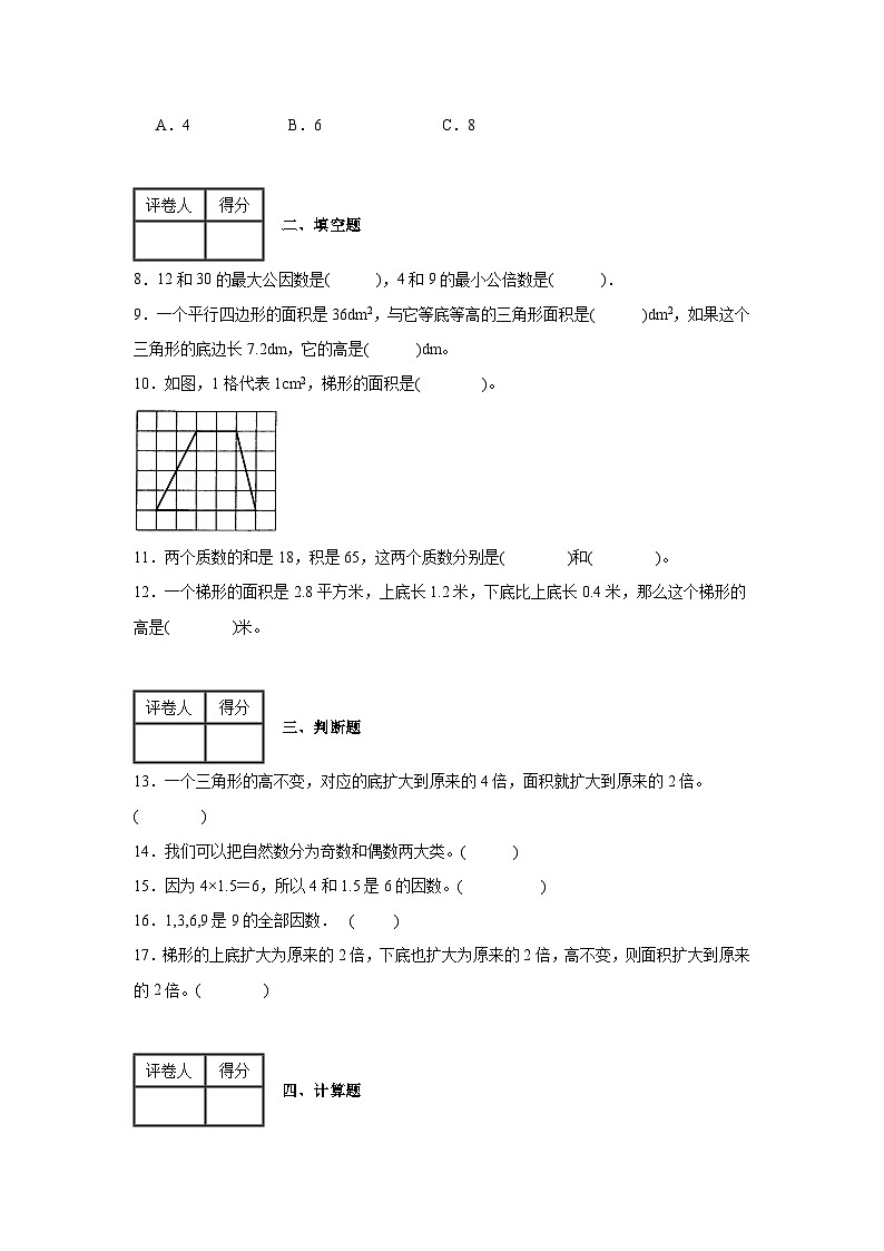 第三四单元月考综合测试(试题)-2024-2025学年五年级上册数学北师大版第2页