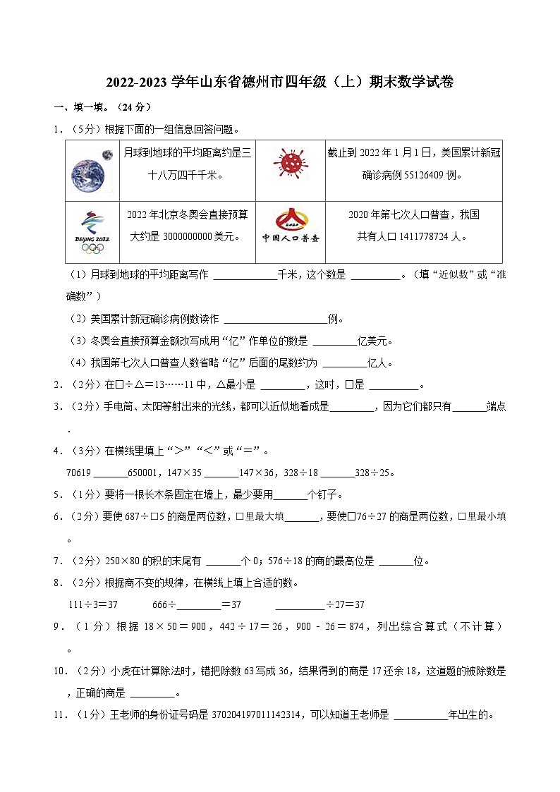 山东省德州市2022-2023学年四年级上学期期末数学试卷第1页