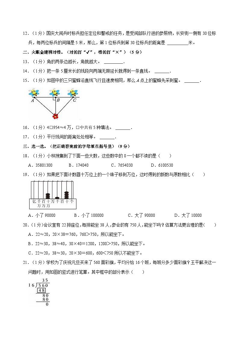 山东省德州市2022-2023学年四年级上学期期末数学试卷第2页