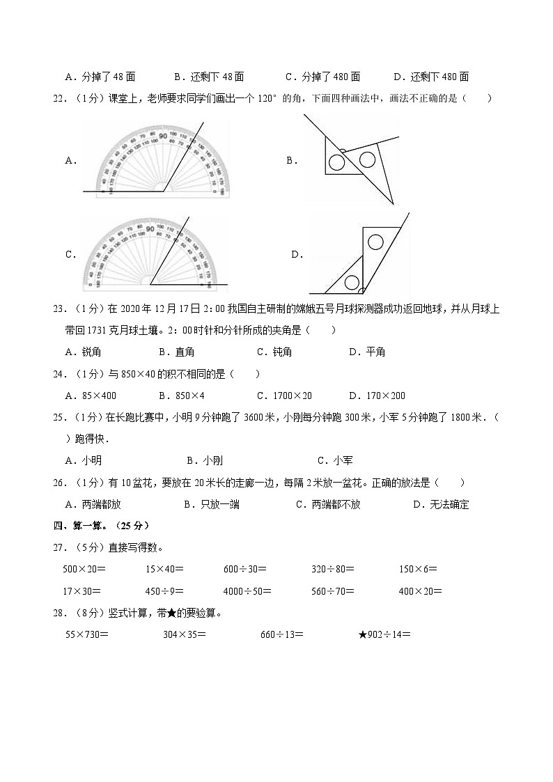 山东省德州市2022-2023学年四年级上学期期末数学试卷第3页