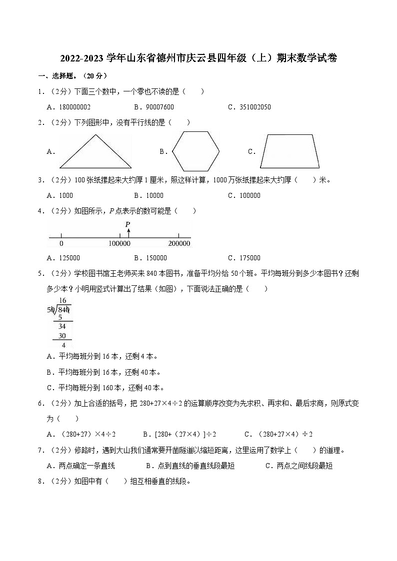 山东省德州市庆云县2022-2023学年四年级上学期期末数学试卷第1页
