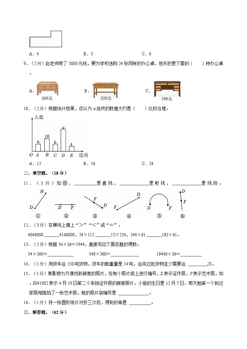 山东省德州市庆云县2022-2023学年四年级上学期期末数学试卷第2页