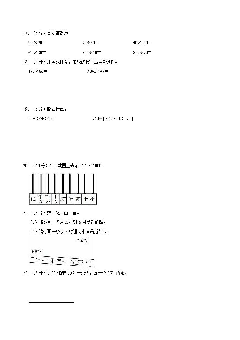 山东省德州市庆云县2022-2023学年四年级上学期期末数学试卷第3页