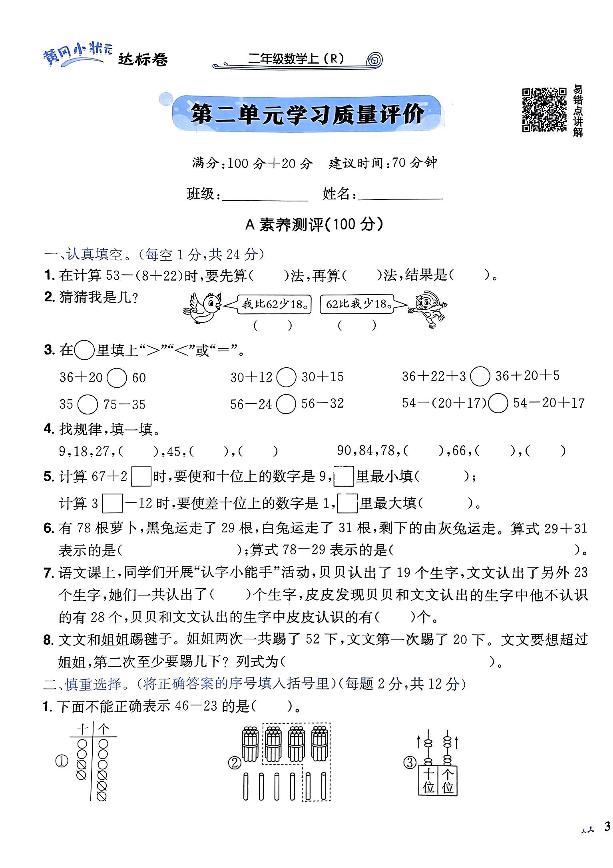 2024年黄冈小状元人教版数学达标卷二年级上册第二单元测试卷