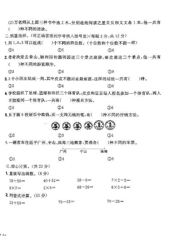2024年黄冈小状元人教版数学达标卷二年级上册第八单元测试卷第2页