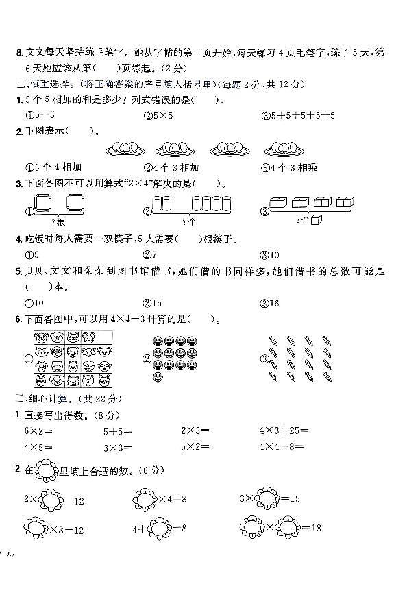 2024年黄冈小状元人教版数学达标卷二年级上册第四单元测试卷第2页