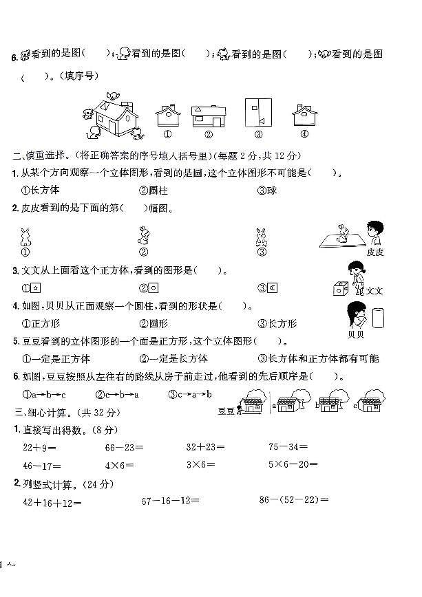2024年黄冈小状元人教版数学达标卷二年级上册第五单元测试卷第2页
