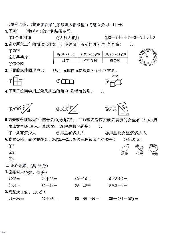 2024年黄冈小状元人教版数学达标卷二年级上册期末测试2测试卷第2页