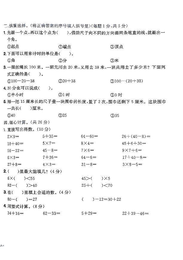 2024年黄冈小状元人教版数学达标卷二年级上册期末浙江杭州测试卷第2页
