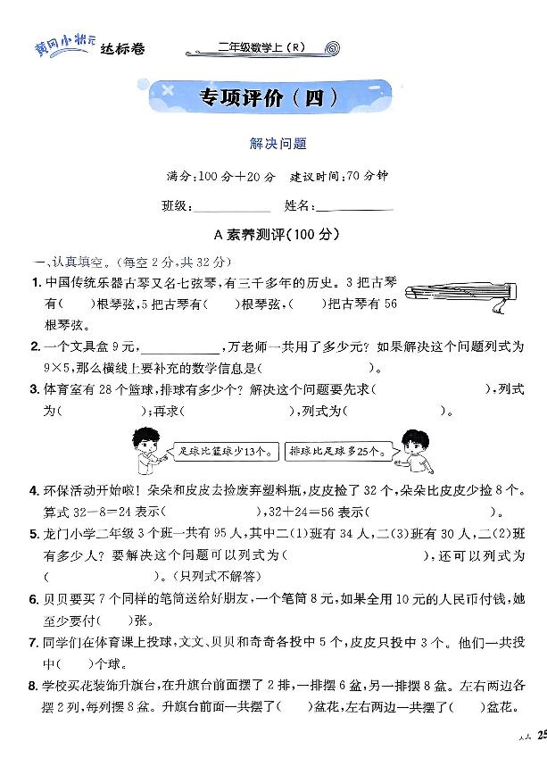 2024年黄冈小状元人教版数学达标卷二年级上册专项评价4测试卷