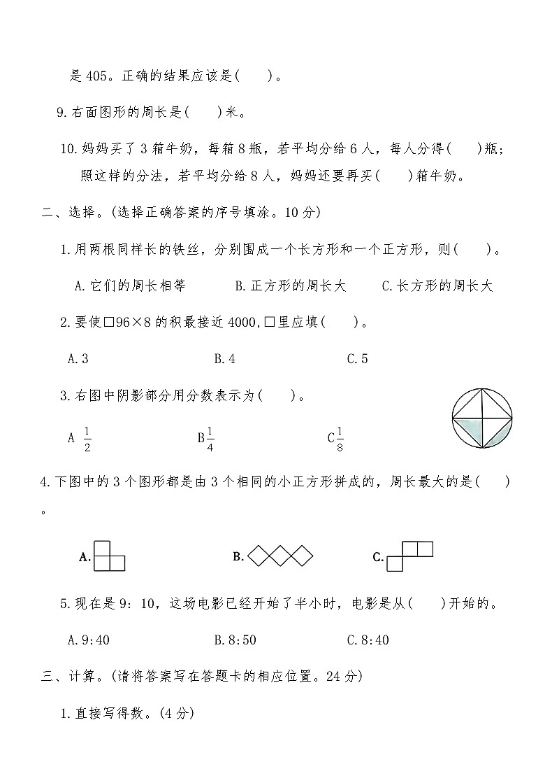 人教版三年级数学上册期末(三)综合测试卷(含答案)第2页