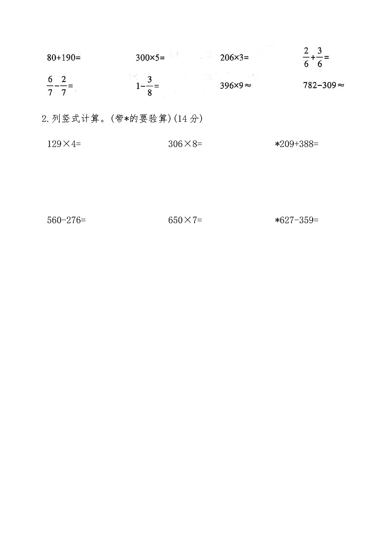 人教版三年级数学上册期末(三)综合测试卷(含答案)第3页