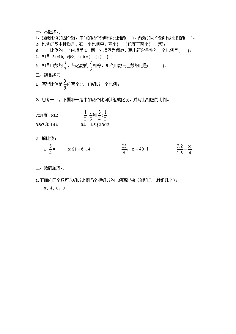 作业设计 比例的意义第1页