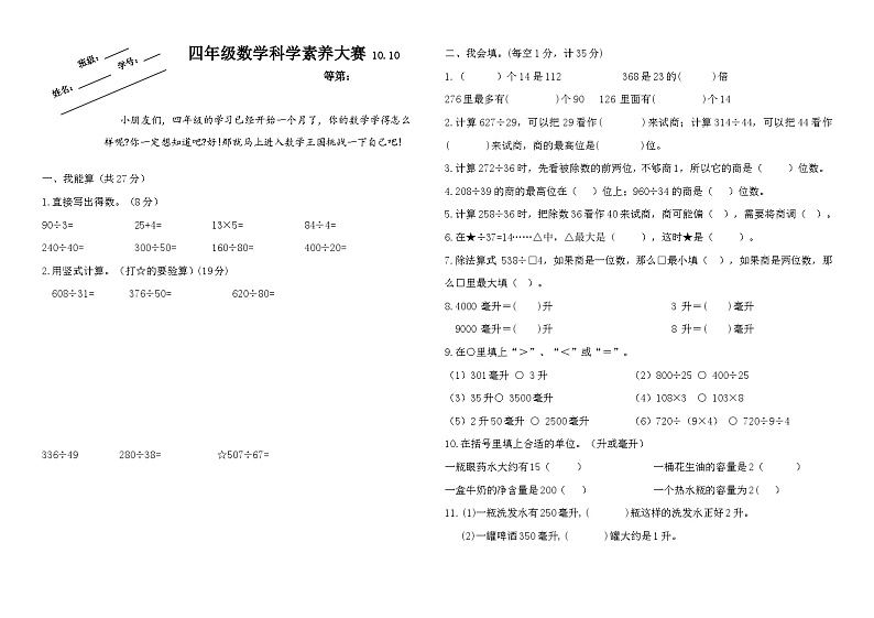 2024年秋江苏名小四年级数学10月月考试卷(有答案)01