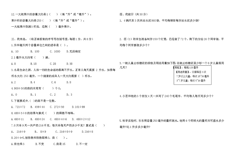 2024年秋江苏名小四年级数学10月月考试卷(有答案)02