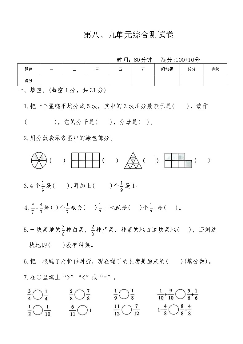 人教版三年级数学上册第8、9单元综合测试卷(含答案)01