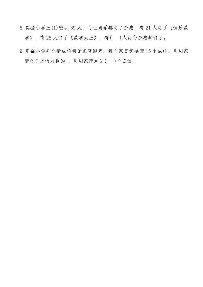 人教版三年级数学上册第8、9单元综合测试卷(含答案)02