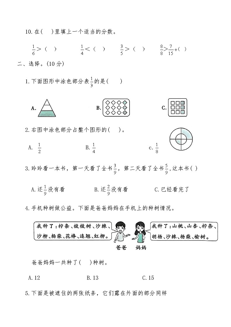 人教版三年级数学上册第8、9单元综合测试卷(含答案)03