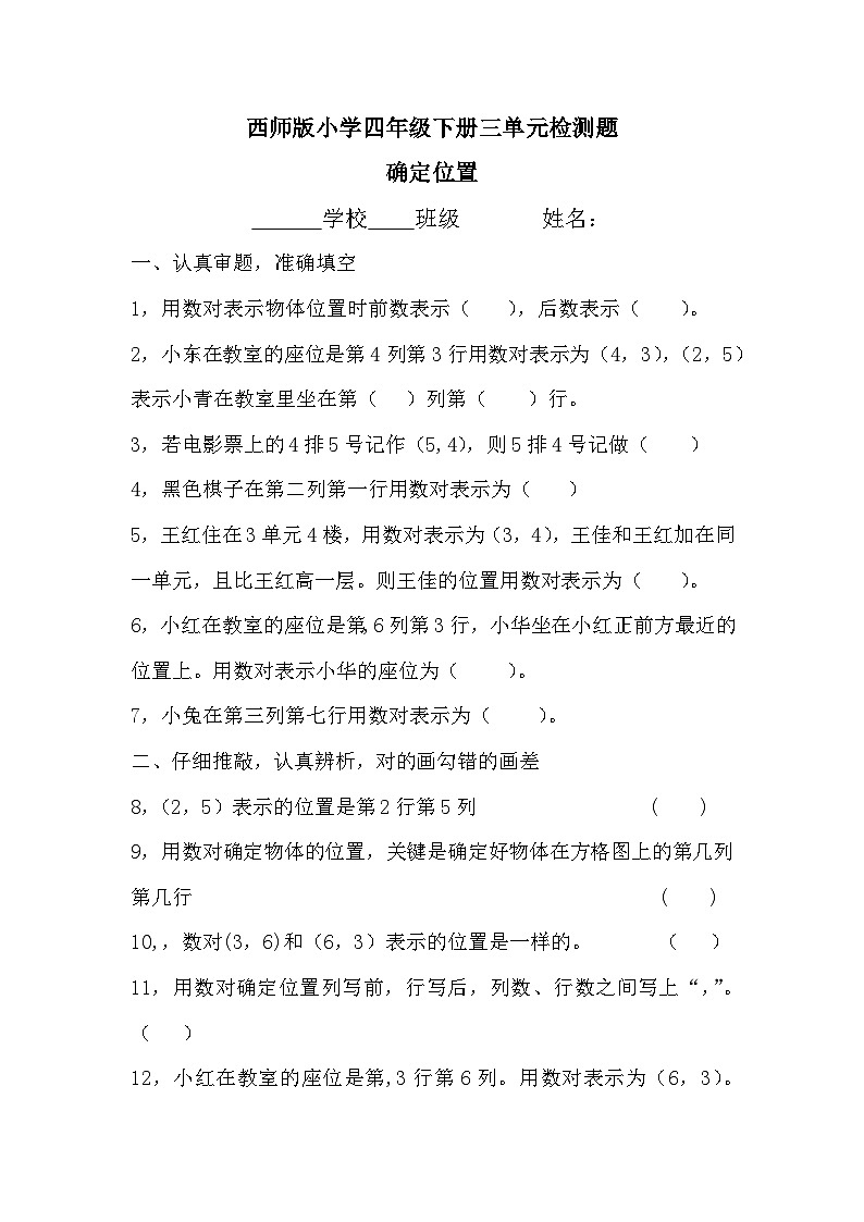 西师版数学四年级下册三单元综合检测试题01