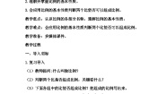 小学数学人教版（2024）六年级下册比例的基本性质教学设计