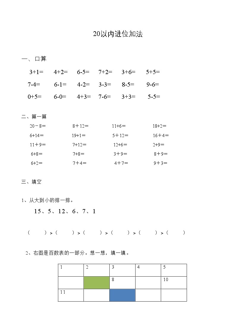 西师版一年级数学上册第五单元20以内加法练习题第1页