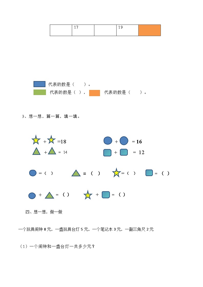 西师版一年级数学上册第五单元20以内加法练习题第2页