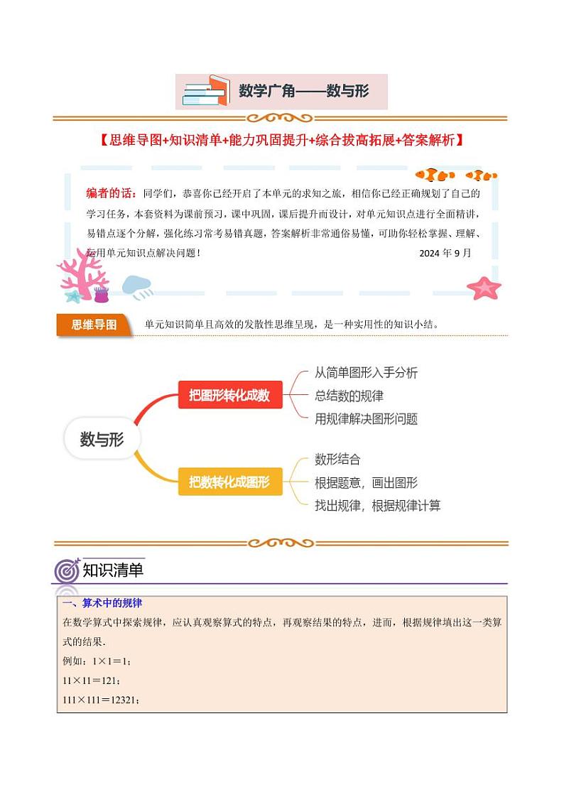 单元思维拓展:数学广角——数与形(讲义)--六年级上册数学第1页