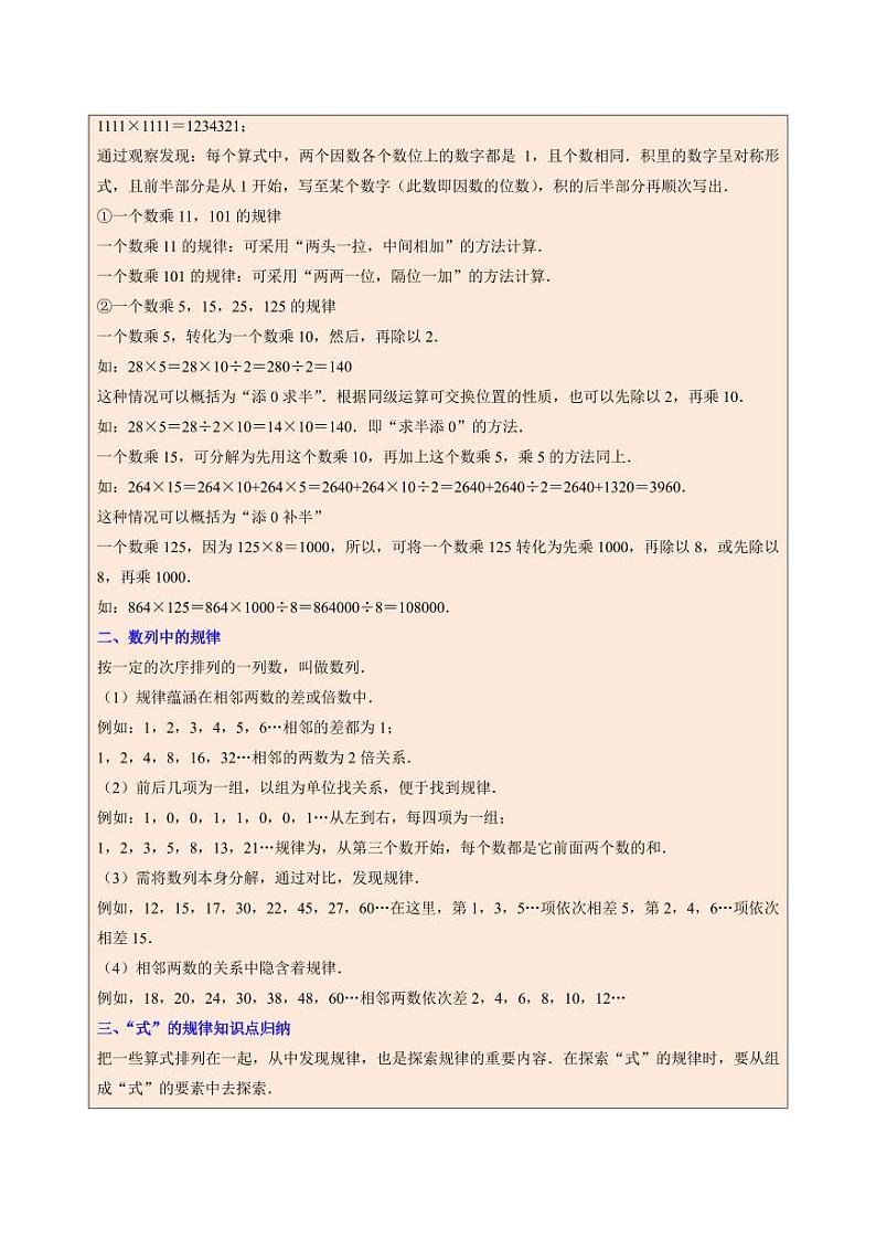 单元思维拓展:数学广角——数与形(讲义)--六年级上册数学第2页