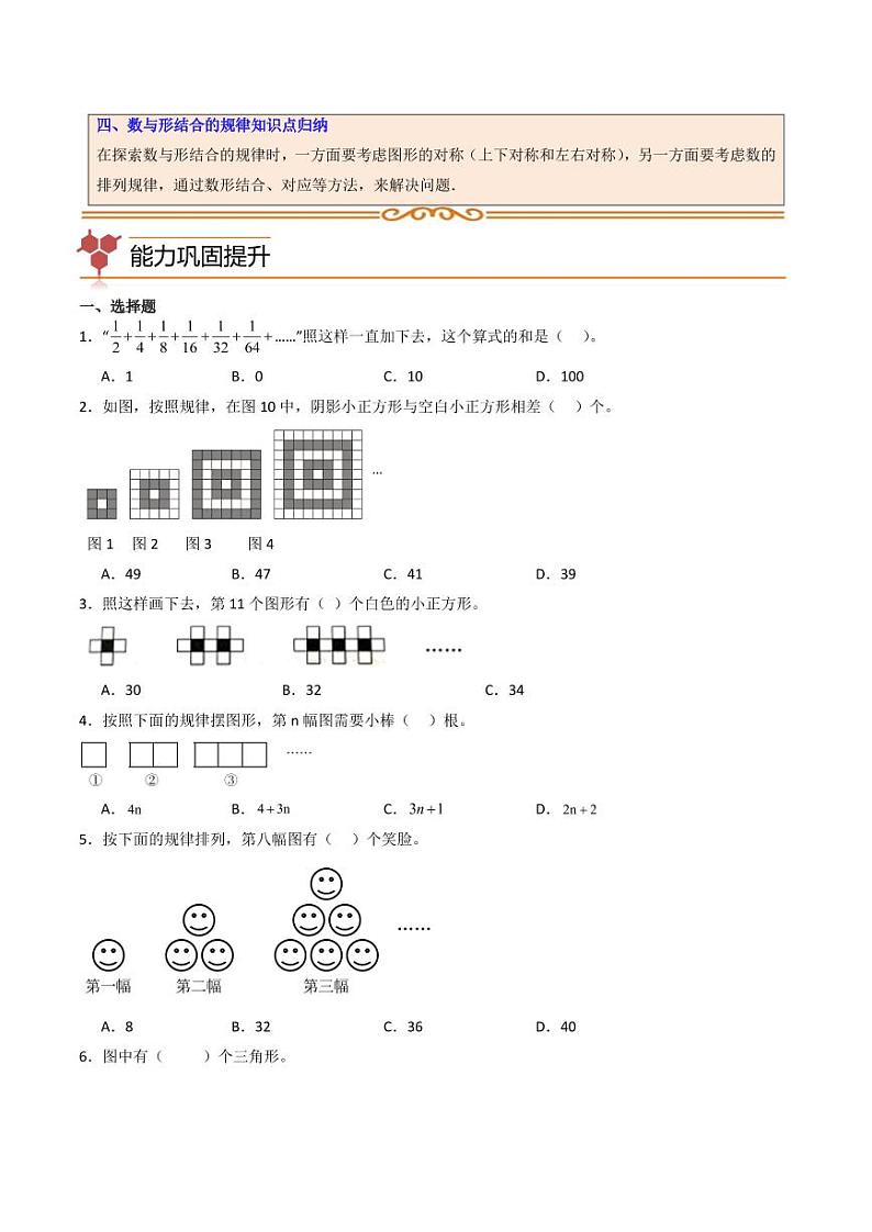 单元思维拓展:数学广角——数与形(讲义)--六年级上册数学第3页