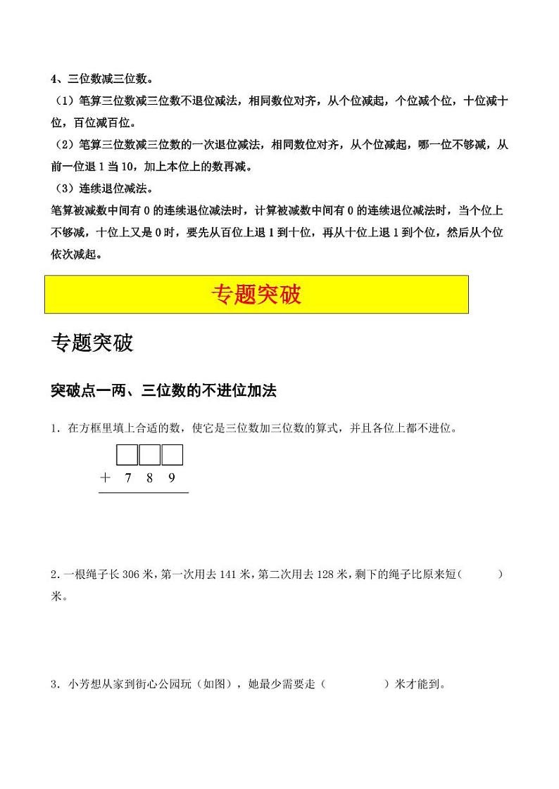 专题02 万以内的加法和减法(二)(10大专题突破)-2024-2025学年三年级上册数学计算大通关(教师版)(人教版)第2页