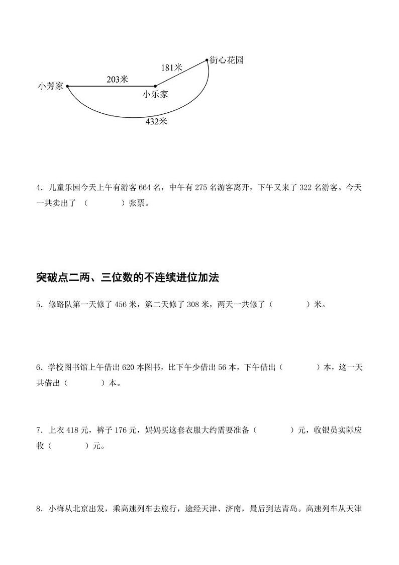 专题02 万以内的加法和减法(二)(10大专题突破)-2024-2025学年三年级上册数学计算大通关(教师版)(人教版)第3页