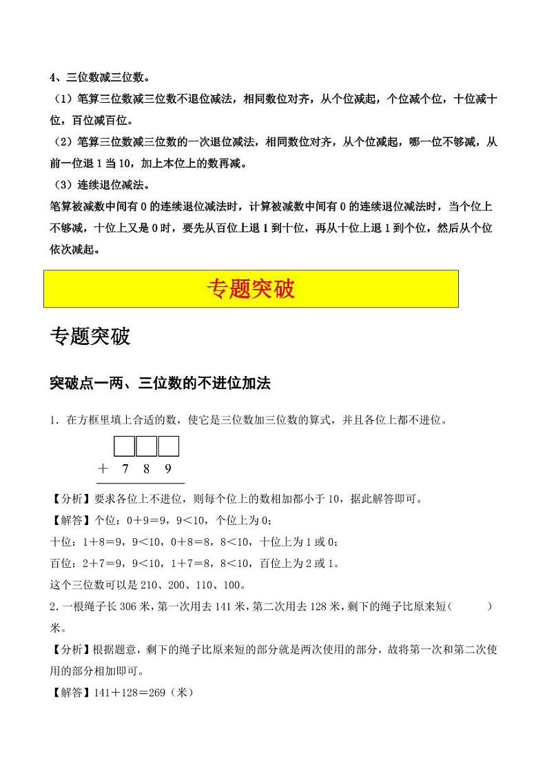 专题02 万以内的加法和减法(二)(10大专题突破)-2024-2025学年三年级上册数学计算大通关(学生版)(人教版)第2页