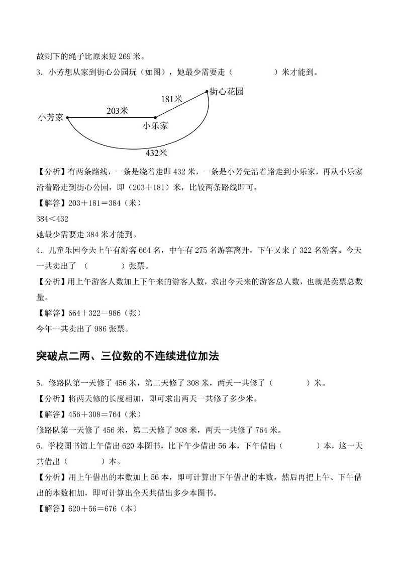 专题02 万以内的加法和减法(二)(10大专题突破)-2024-2025学年三年级上册数学计算大通关(学生版)(人教版)第3页