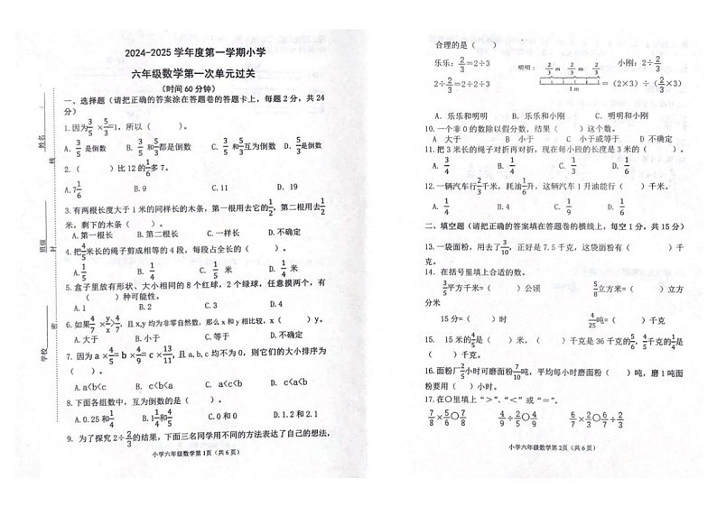 山东省潍坊市坊子区潍坊峡山双语小学2024-2025学年六年级上学期第一次月考数学试题第1页