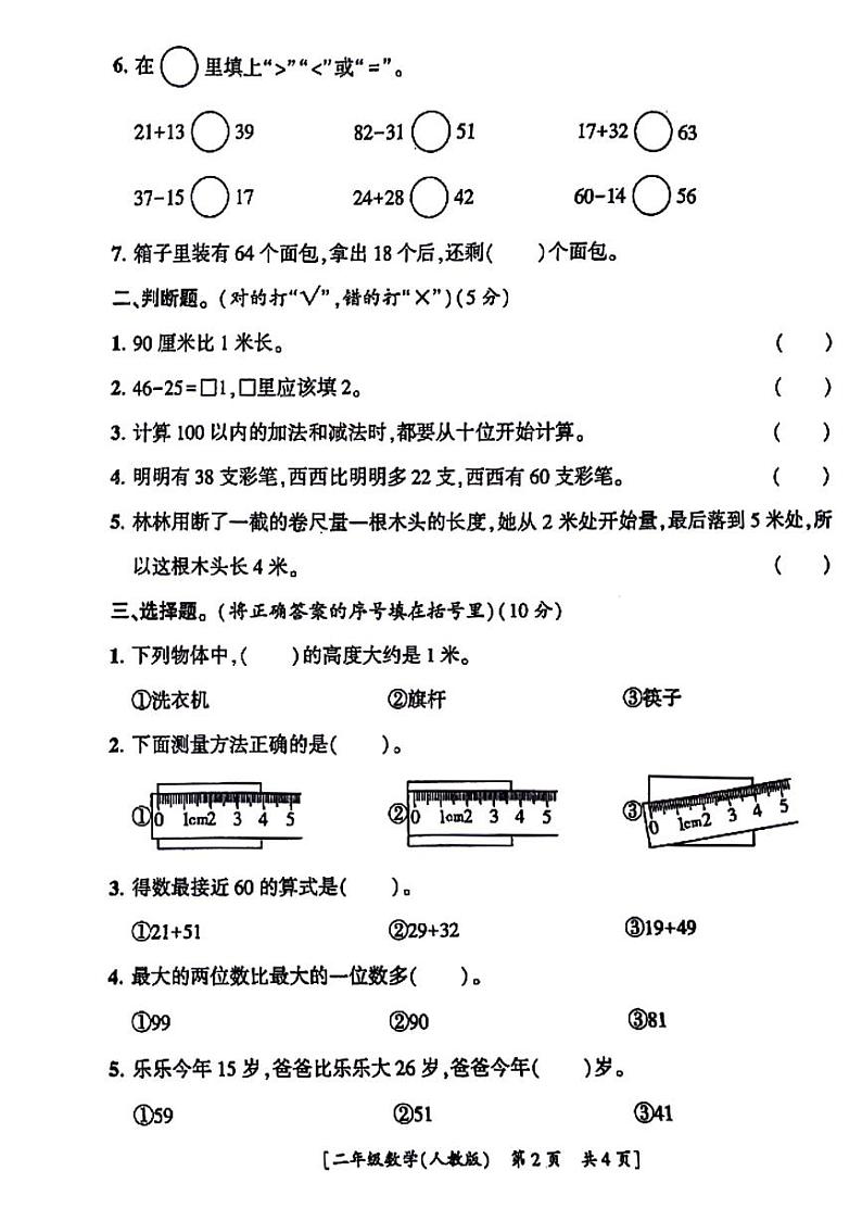 陕西省西安市高陵区2024-2025学年二年级上学期第一次月考数学试题第2页