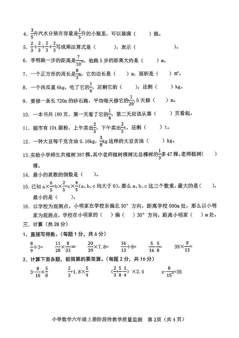 山东省德州市多校2024-2025学年六年级上学期第一次月考数学试题第2页