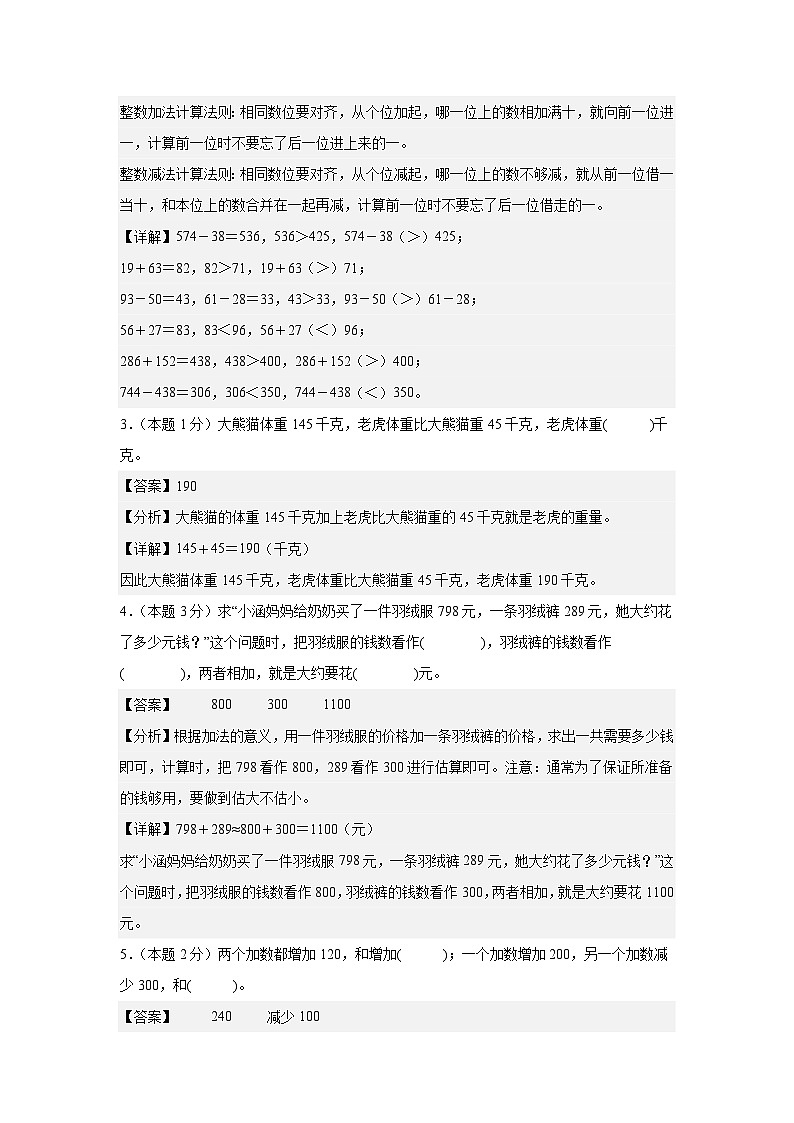 第二单元万以内的加法和减法(一)检测卷【B卷·素养提高卷】【A4教师版】年级数学上册典型例题系列(解析卷)人教版第2页
