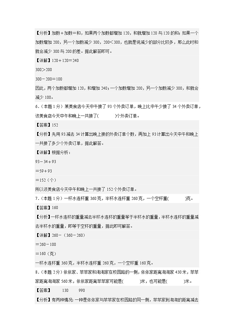 第二单元万以内的加法和减法(一)检测卷【B卷·素养提高卷】【A4教师版】年级数学上册典型例题系列(解析卷)人教版第3页