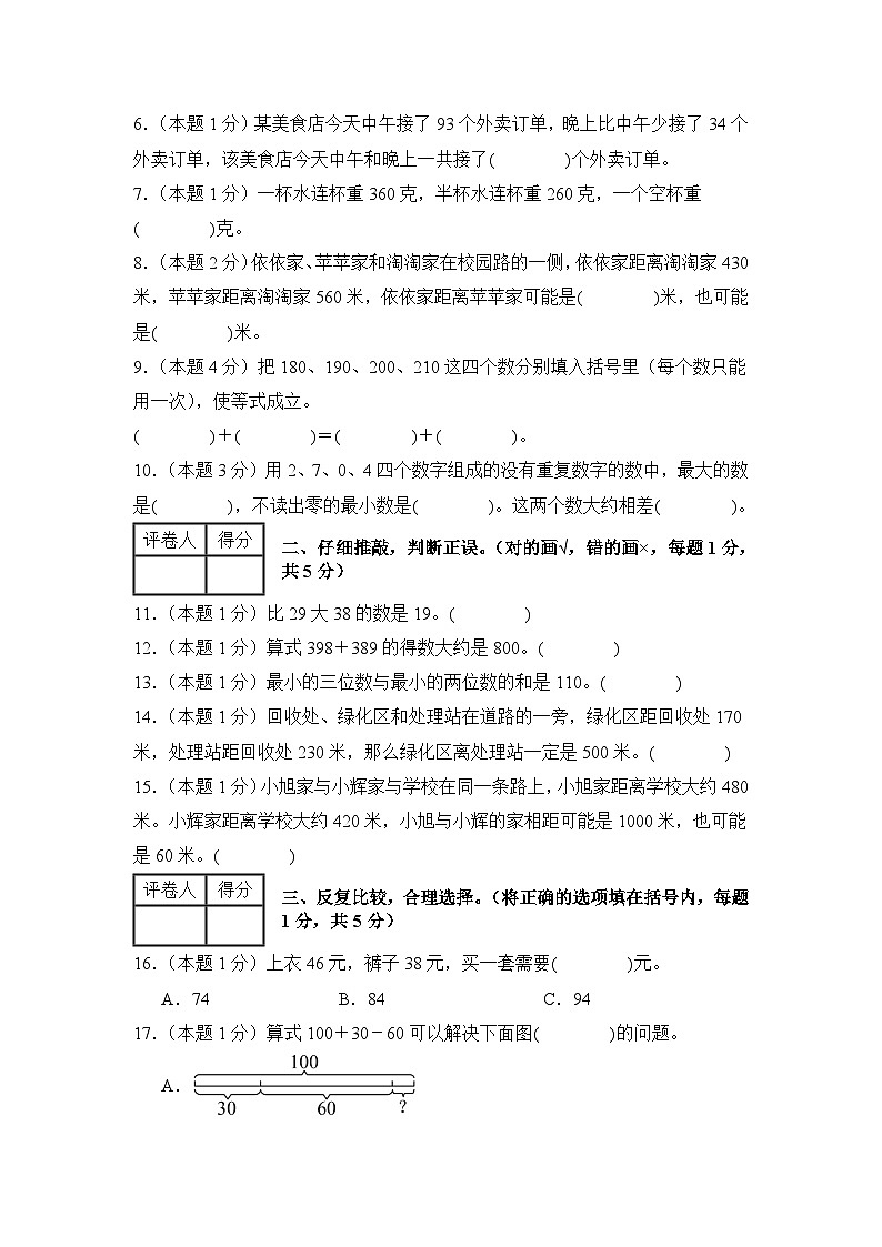 第二单元万以内的加法和减法(一)检测卷【B卷·素养提高卷】【A4考试版】年级数学上册典型例题系列(A4卷)人教版第2页