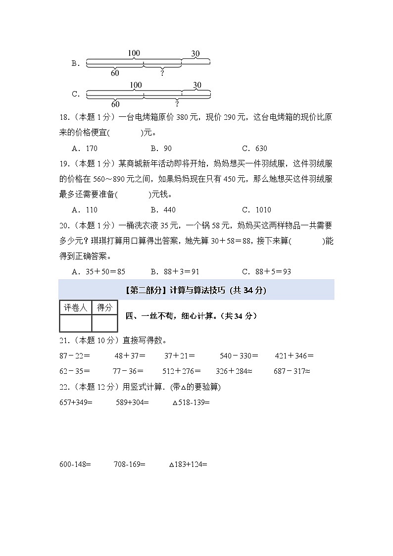 第二单元万以内的加法和减法(一)检测卷【B卷·素养提高卷】【A4考试版】年级数学上册典型例题系列(A4卷)人教版第3页