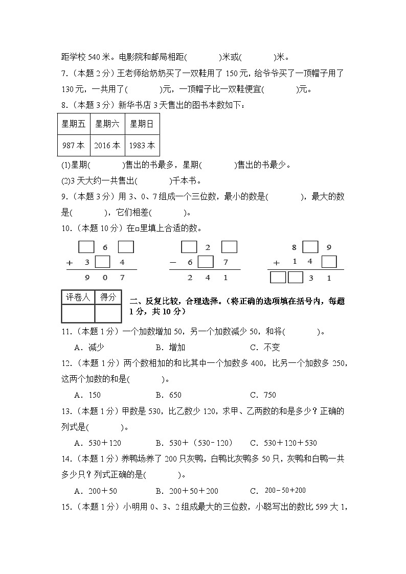 第二单元万以内的加法和减法(一)检测卷【C卷·思维拓展卷】【A4考试版】年级数学上册典型例题系列(A4卷)人教版第2页