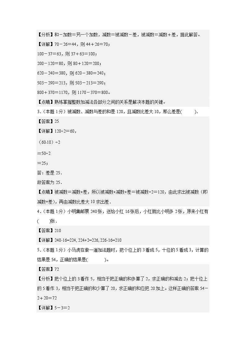 第二单元万以内的加法和减法(一)检测卷【C卷·思维拓展卷】【A4教师版】年级数学上册典型例题系列(解析卷)人教版第2页