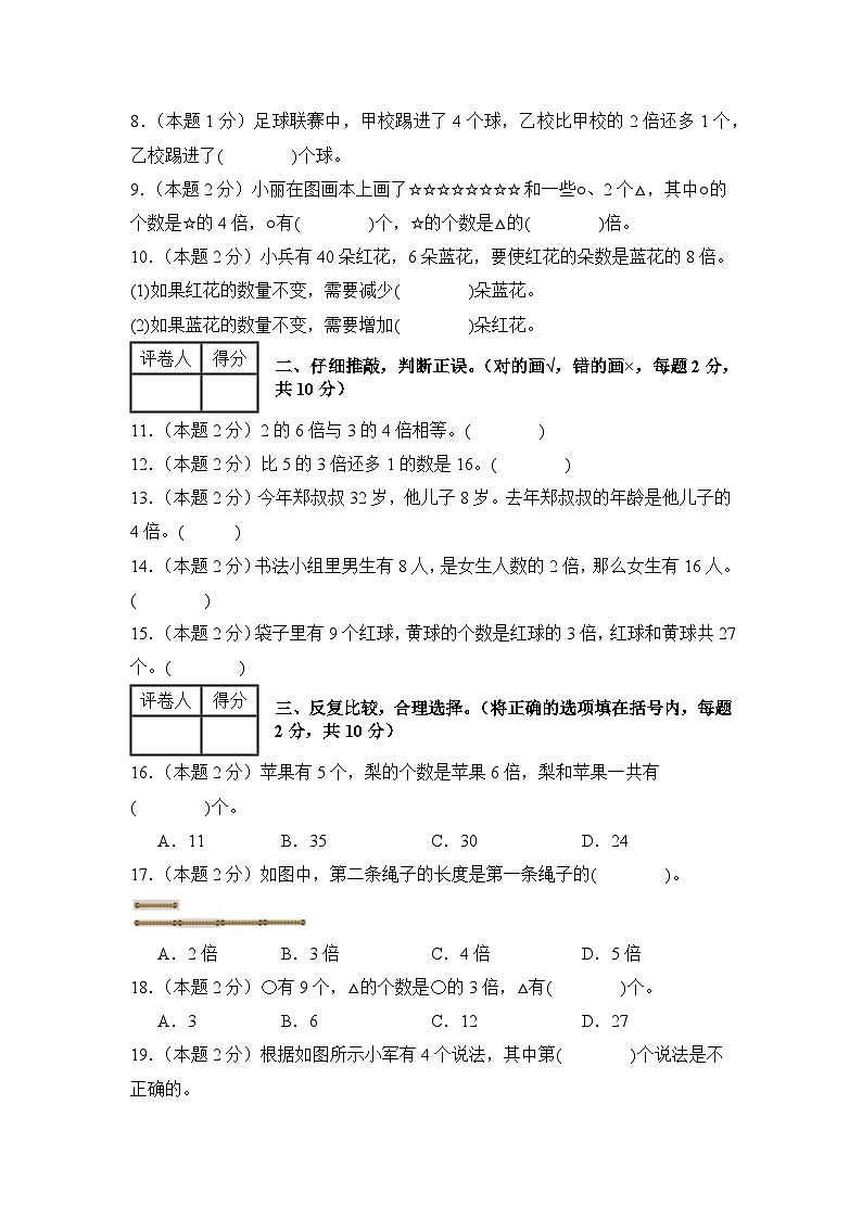第五单元倍的认识检测卷【B卷·素养提高卷】【A4考试版】年级数学上册典型例题系列(A4卷)人教版第2页